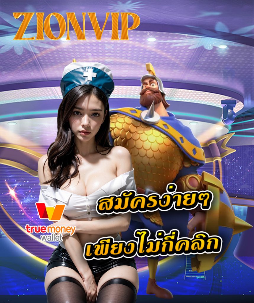 zionvip